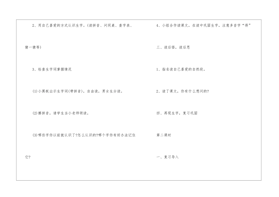 人教版免费一年级语文上册教学借阅教案设计_第3页
