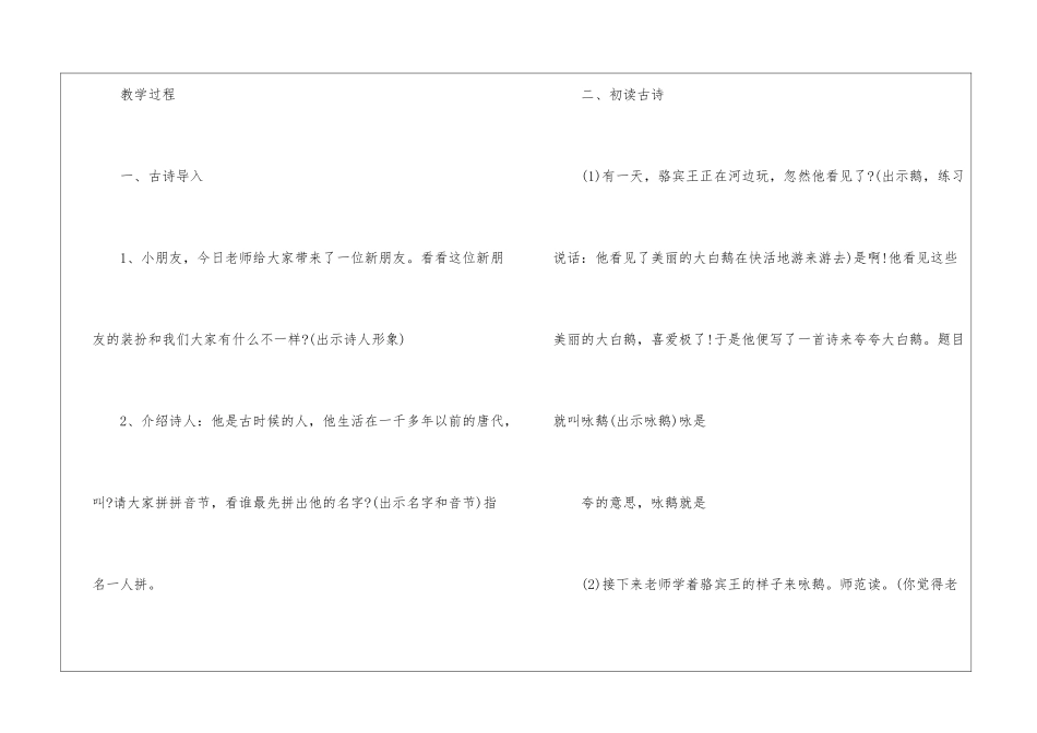 人教版五年级语文趣味设计方案模板_第2页