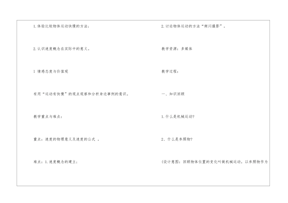 人教版八年级上册物理教案5篇_第2页