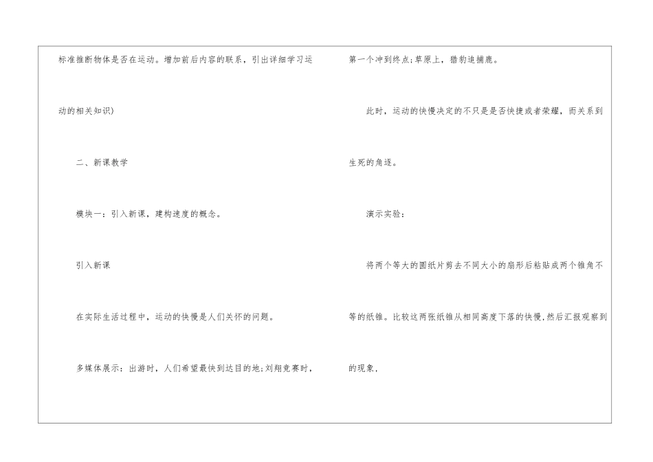 人教版八年级上册物理教案5篇_第3页
