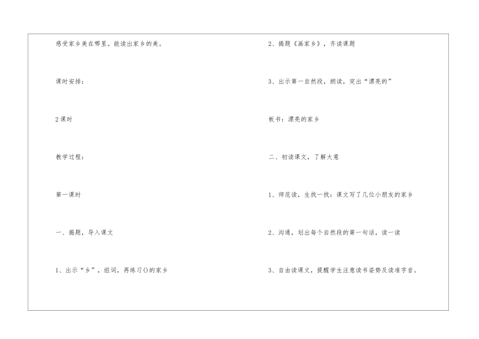 人教版免费参考一年级上册语文教案指南2024年_第2页