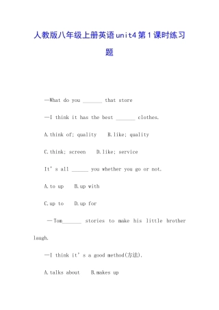 人教版八年级上册英语unit4第1课时练习题