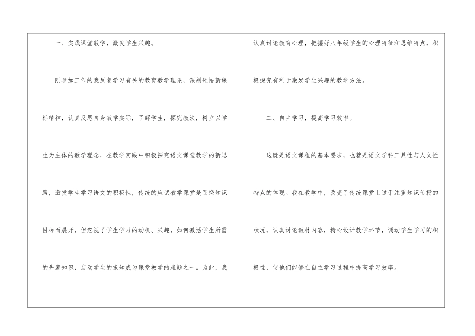 人教版八年级上册语文教学工作总结_第2页