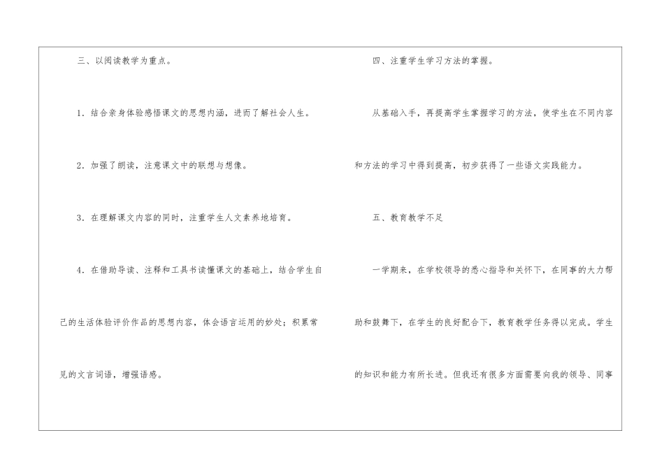 人教版八年级上册语文教学工作总结_第3页