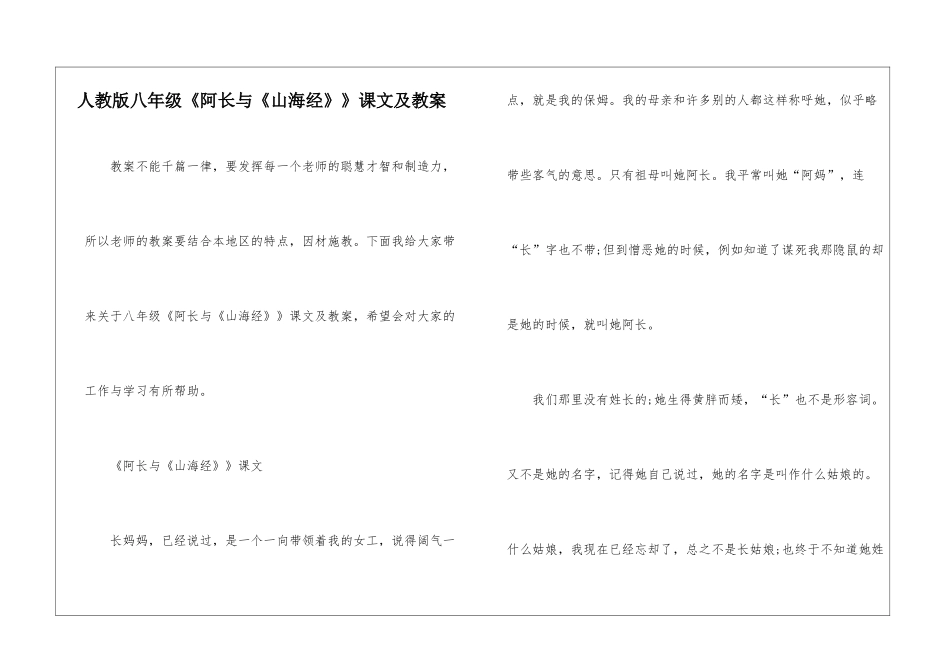 人教版八年级《阿长与《山海经》》课文及教案_第1页