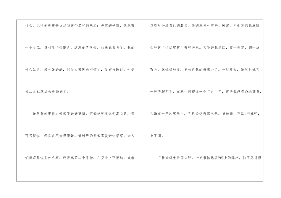 人教版八年级《阿长与《山海经》》课文及教案_第2页
