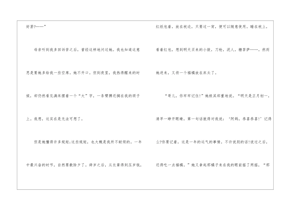 人教版八年级《阿长与《山海经》》课文及教案_第3页