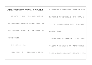 人教版八年级《阿长与《山海经》》课文及教案