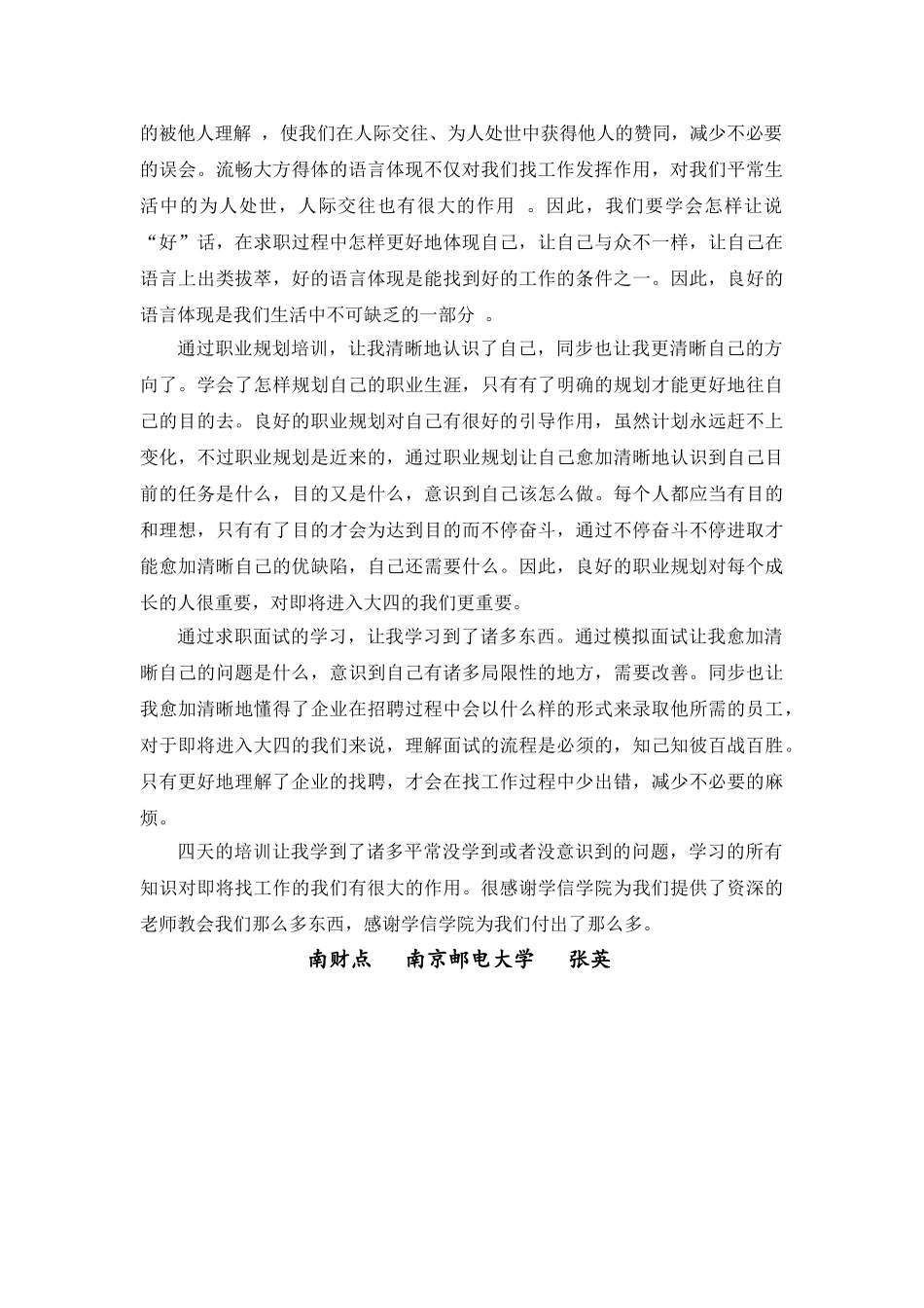 2025年江苏学信学院千训总结南京邮电大学张英_第2页