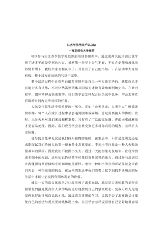 2025年江苏学信学院千训总结南京邮电大学张英