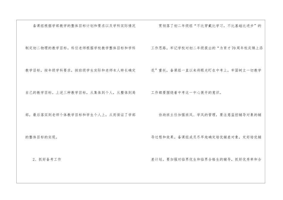 人教版八年级上册物理教学总结2024_第2页