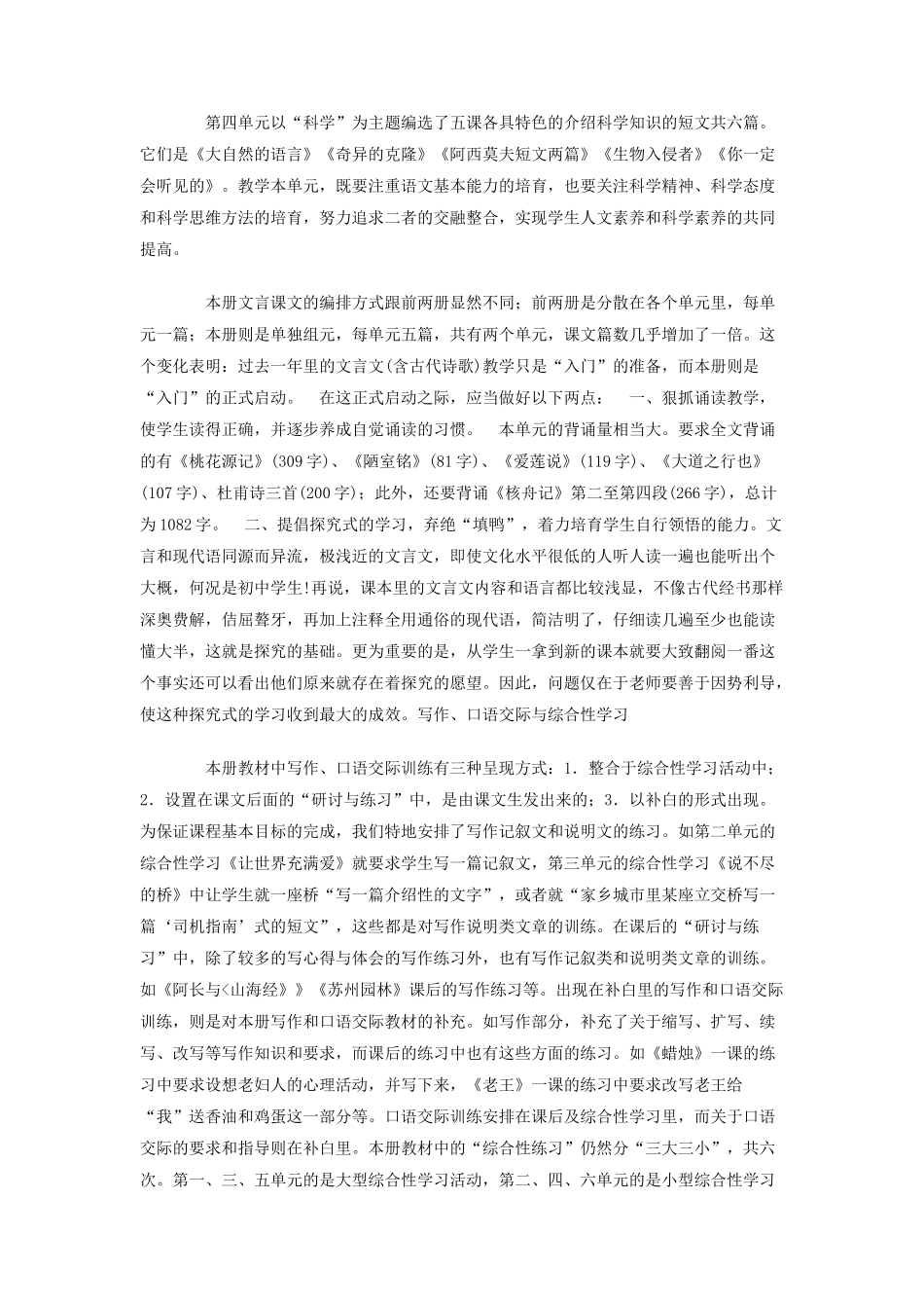 人教版八年级上学期语文教学计划_第2页