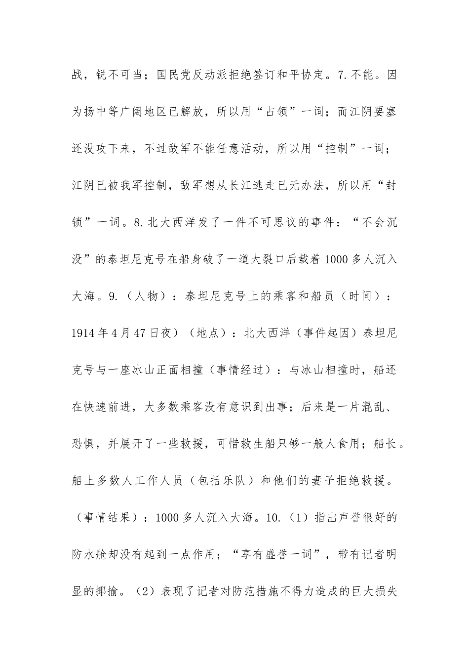 人教版八年级上语文作业本答案完整版_第2页