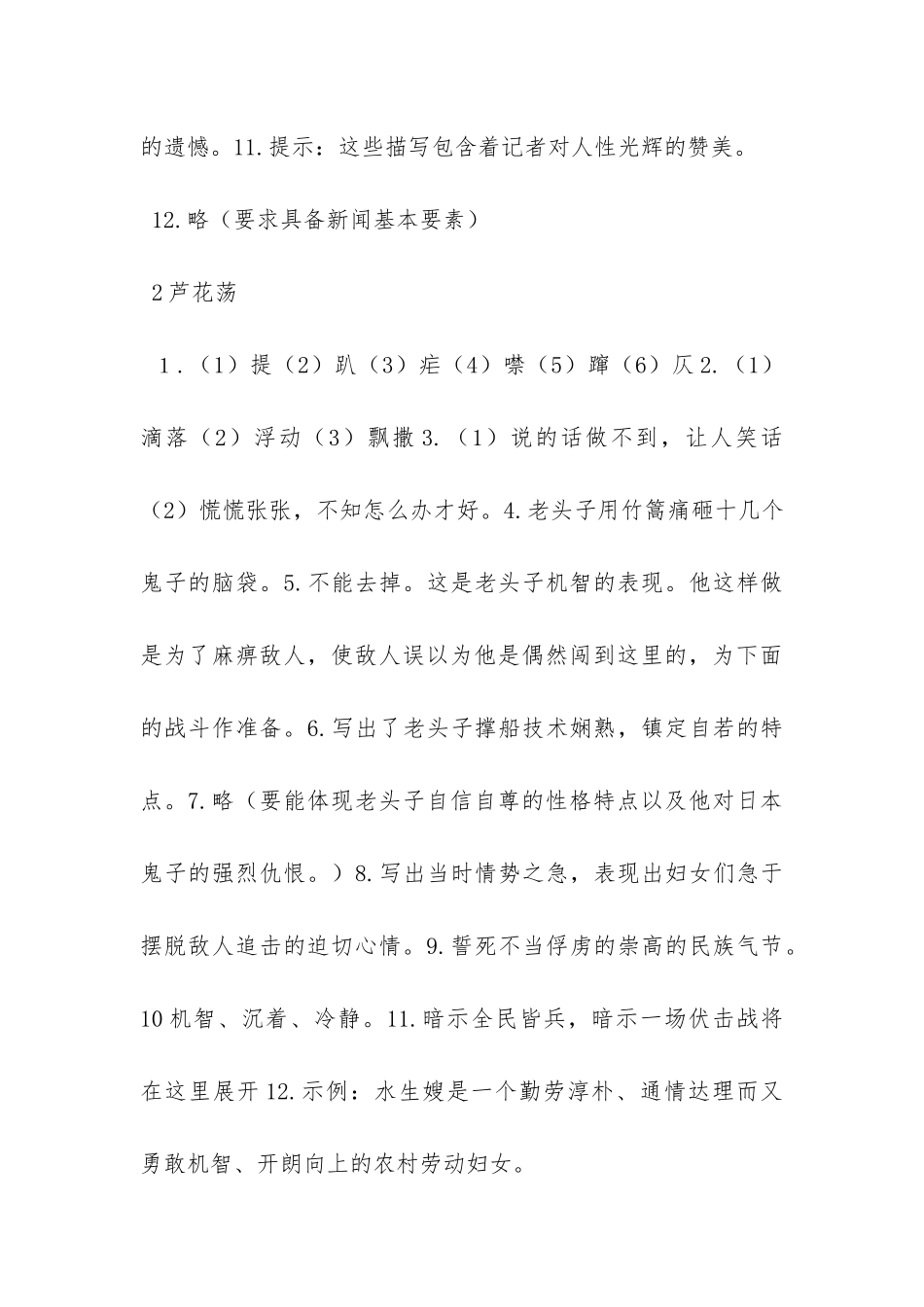 人教版八年级上语文作业本答案完整版_第3页