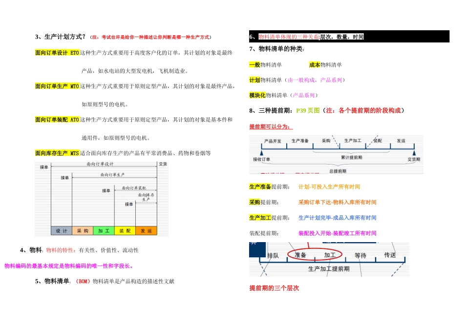 2025年ERP复习知识点讲解_第2页
