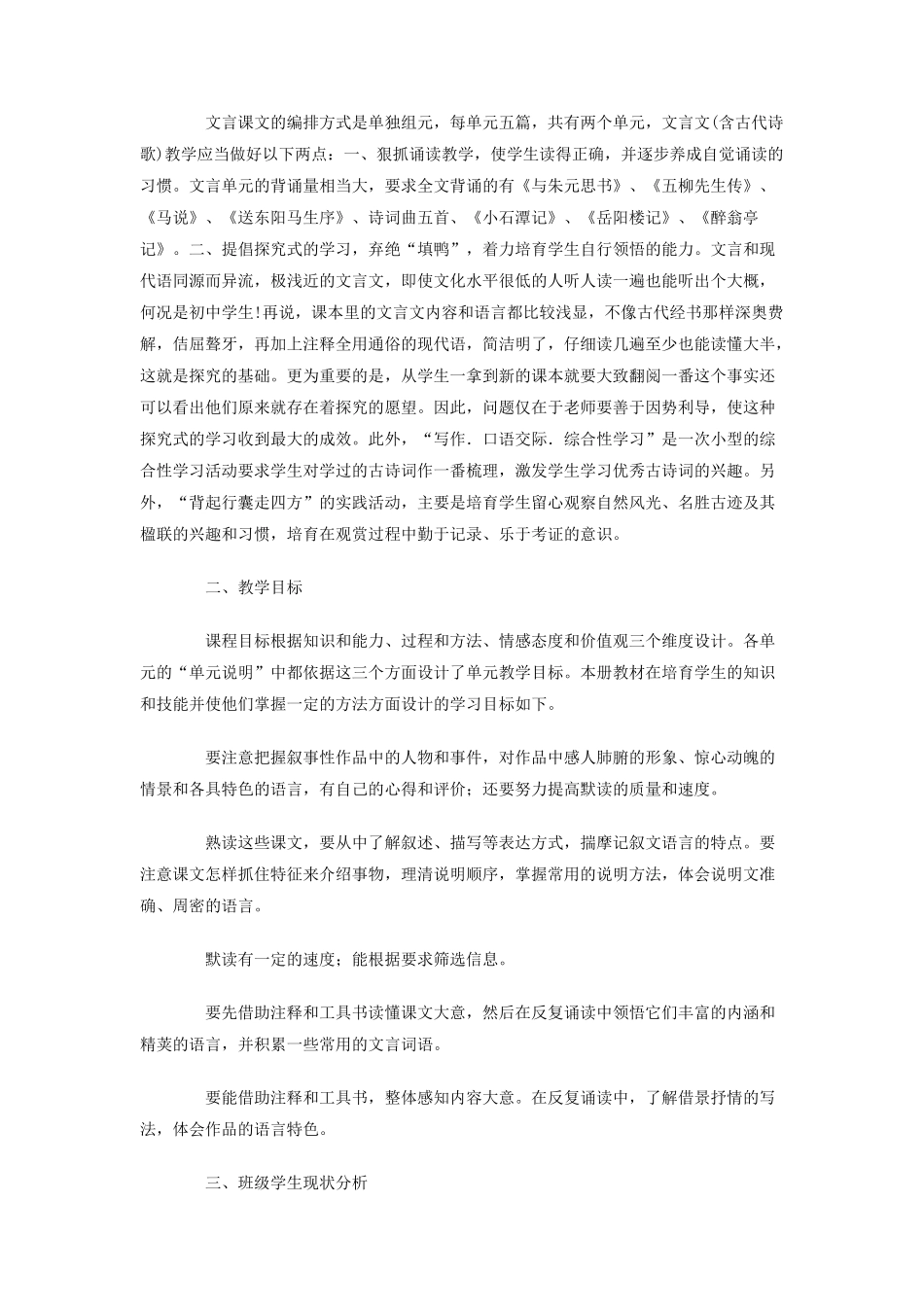 人教版八年级下学期语文教学计划_第2页