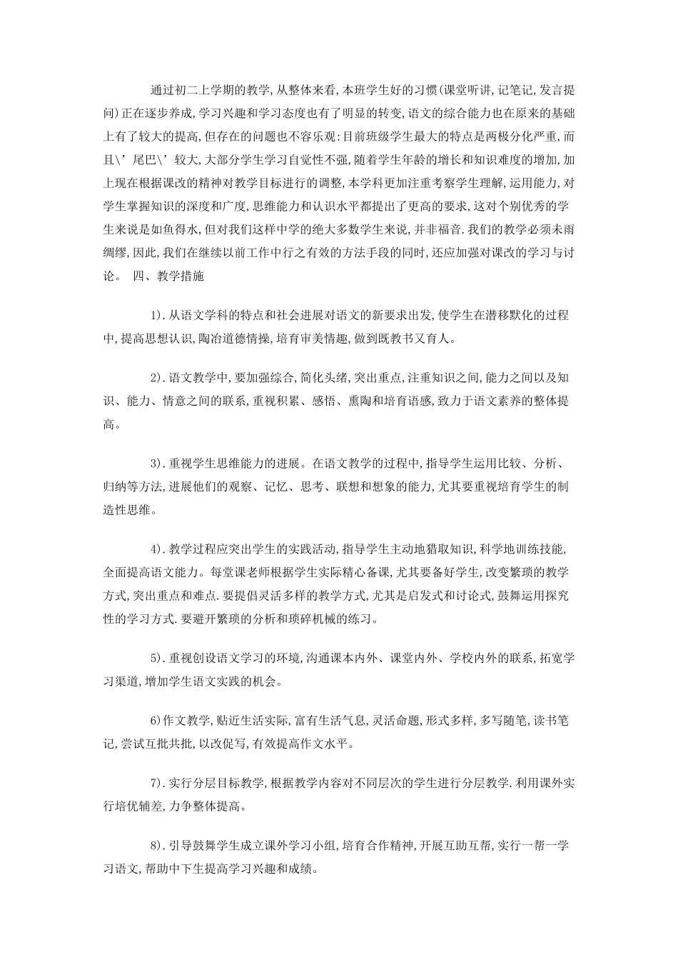 人教版八年级下学期语文教学计划_第3页