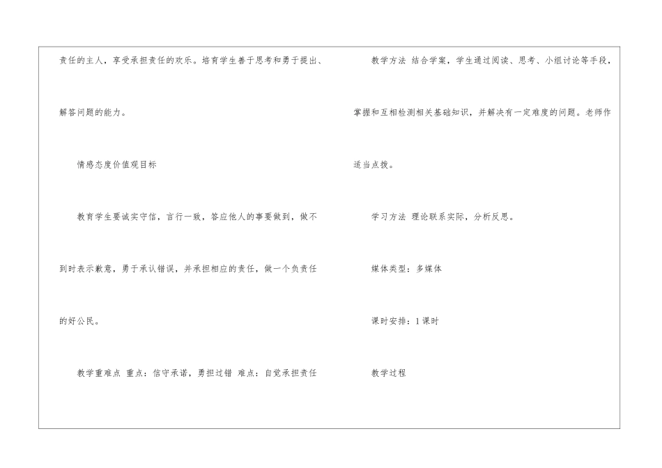 人教版八年级下册第三课政治教案5篇_第2页