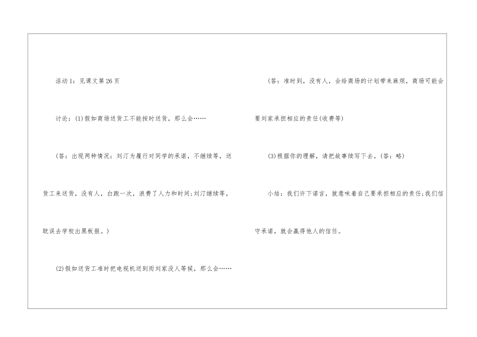 人教版八年级下册第三课政治教案5篇_第3页