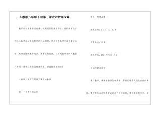 人教版八年级下册第三课政治教案5篇