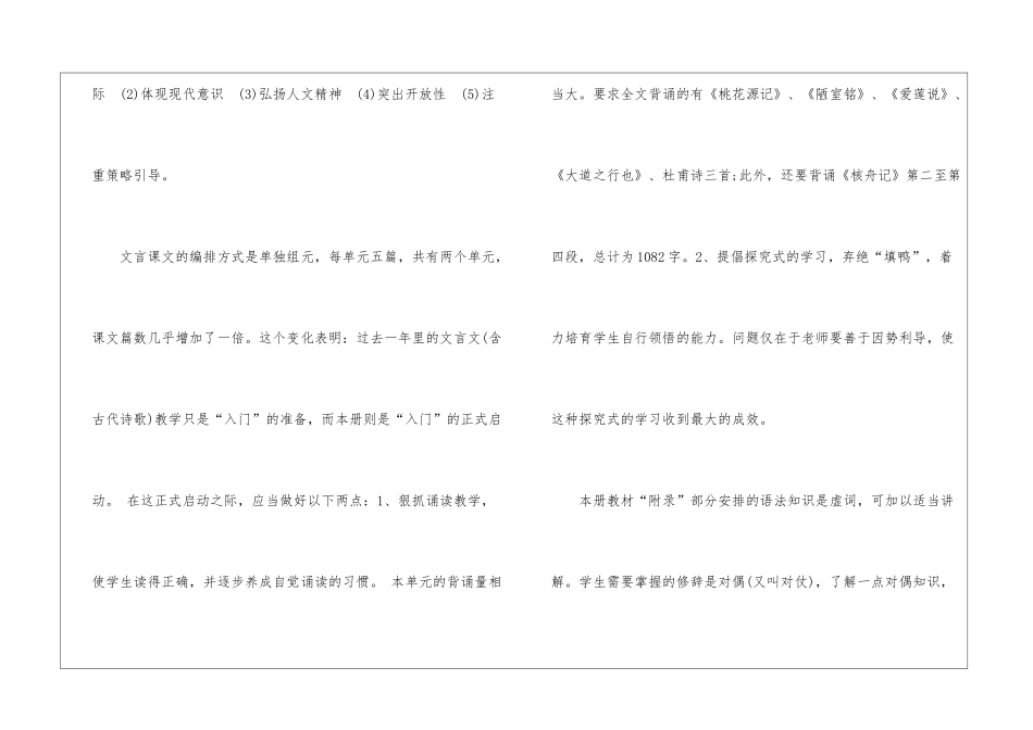 人教版八年级上册语文教学计划五篇_第2页