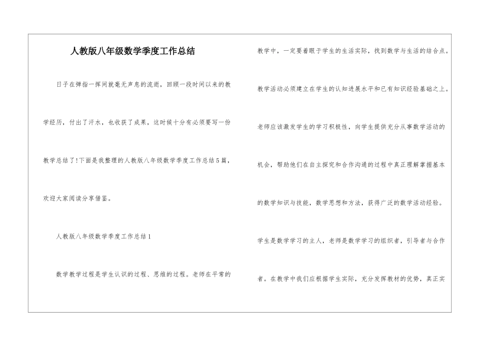 人教版八年级数学季度工作总结_第1页