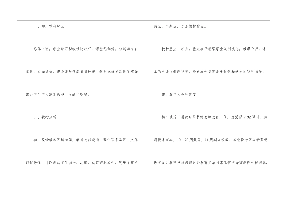 人教版八年级下册政治教学计划2024_第2页