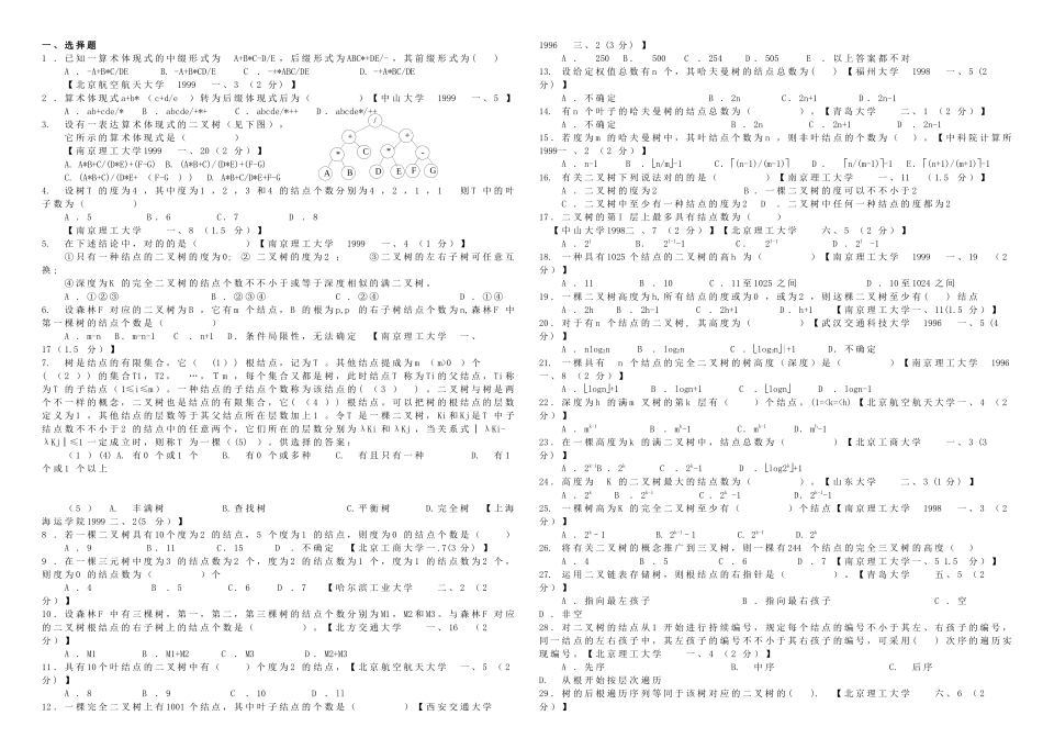 2025年数据结构第六章考试题库含答案_第1页