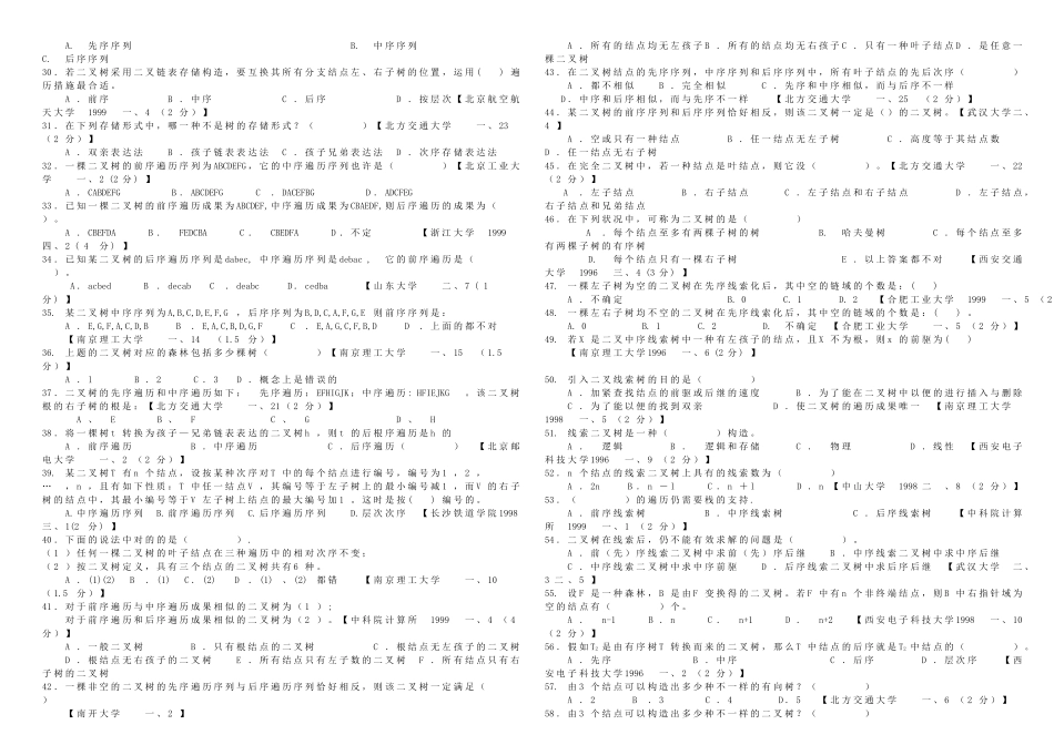 2025年数据结构第六章考试题库含答案_第2页