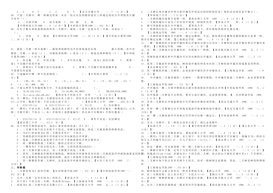 2025年数据结构第六章考试题库含答案_第3页