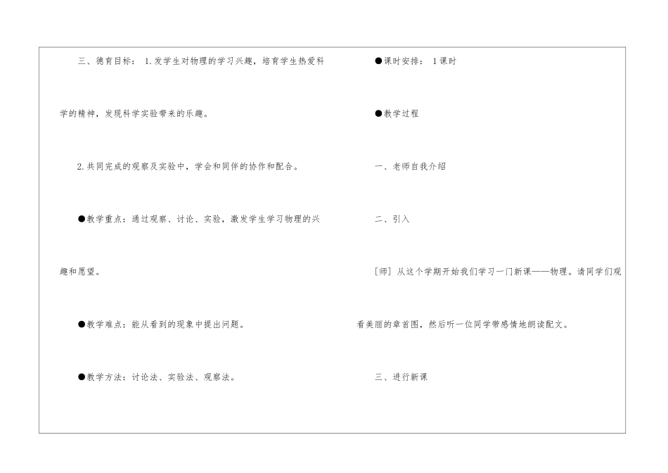 人教版八年级物理长度和时间的测量教案_第2页