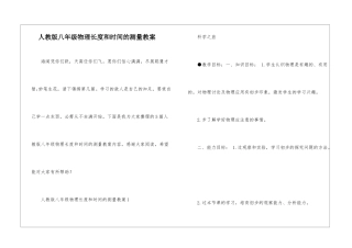 人教版八年级物理长度和时间的测量教案