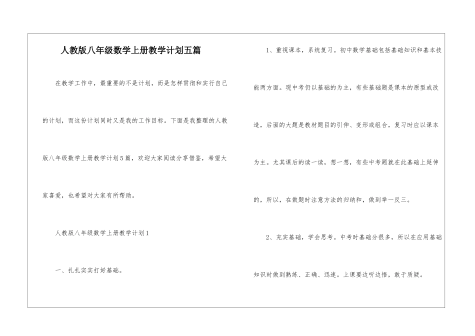 人教版八年级数学上册教学计划五篇_第1页