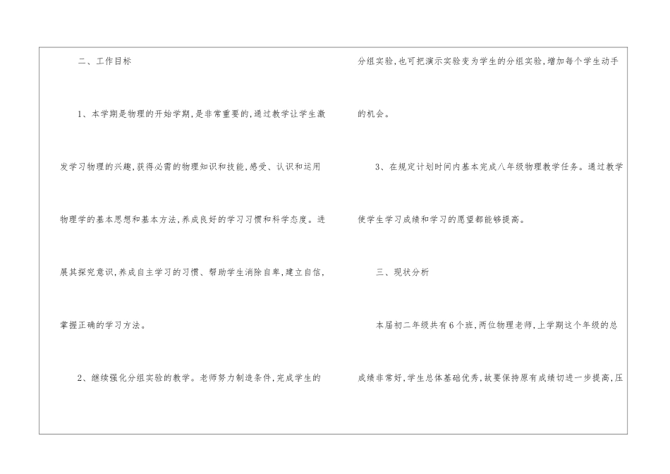 人教版八年级物理上册教学计划5篇_第2页