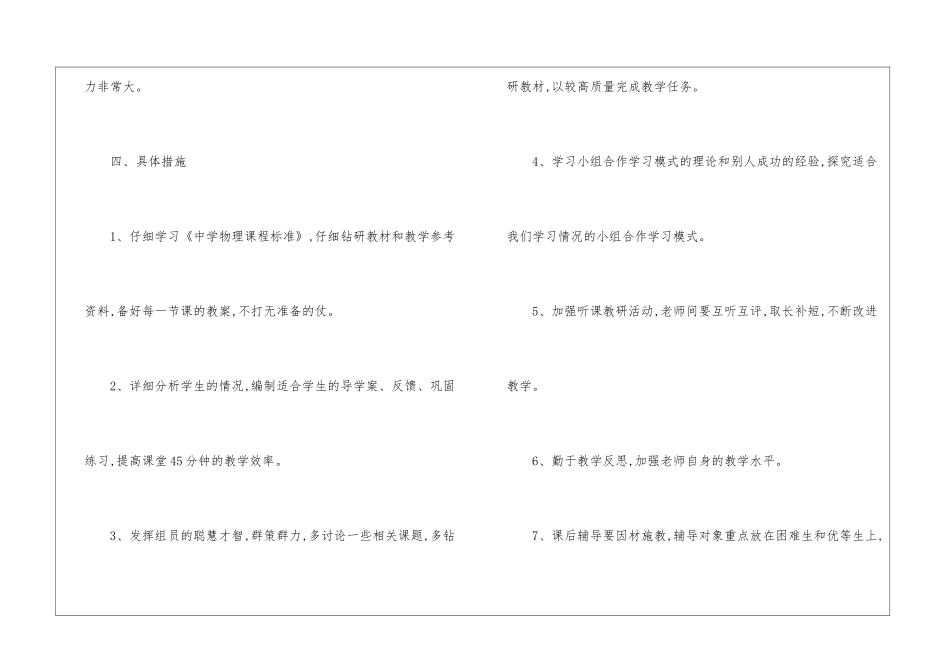 人教版八年级物理上册教学计划5篇_第3页