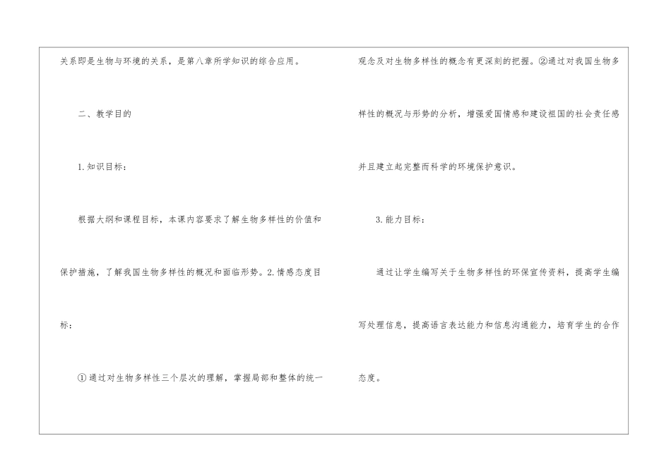 人教版八年级生物第五单元教案5篇_第2页