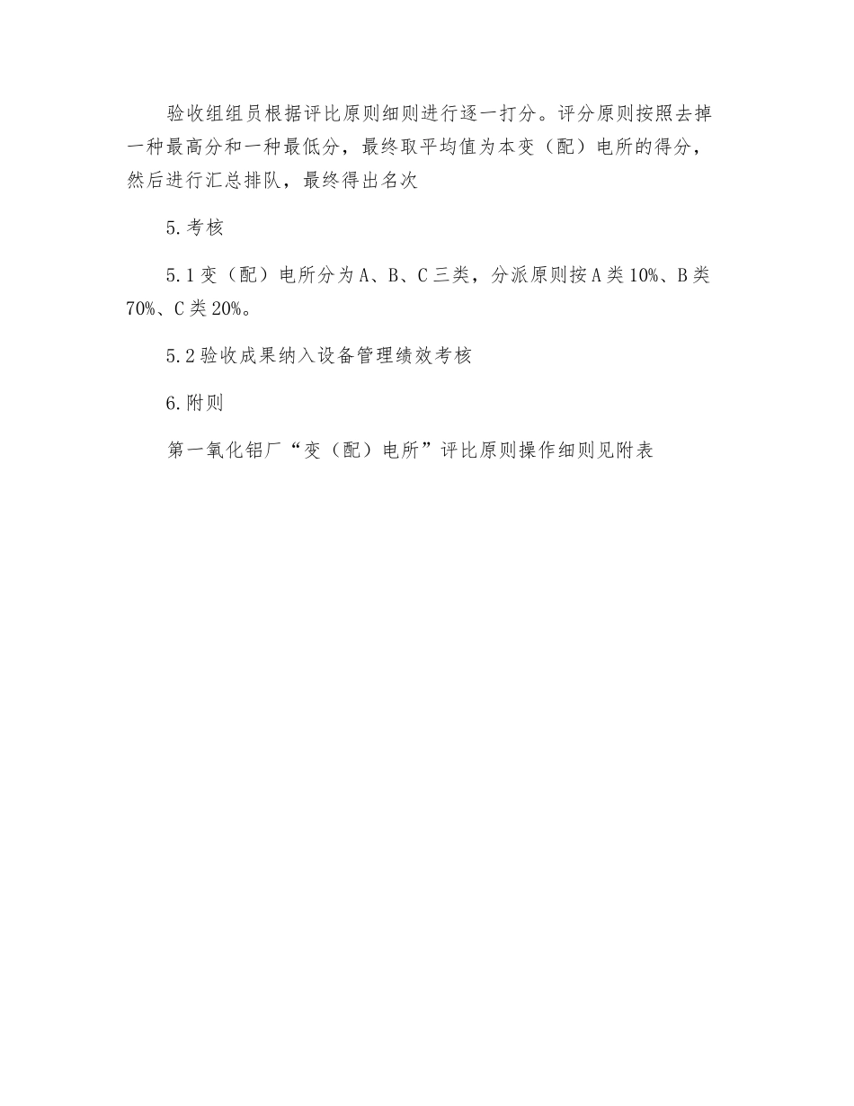 2025年氧化铝厂变配电所动态等级达标竞赛管理办法_第2页