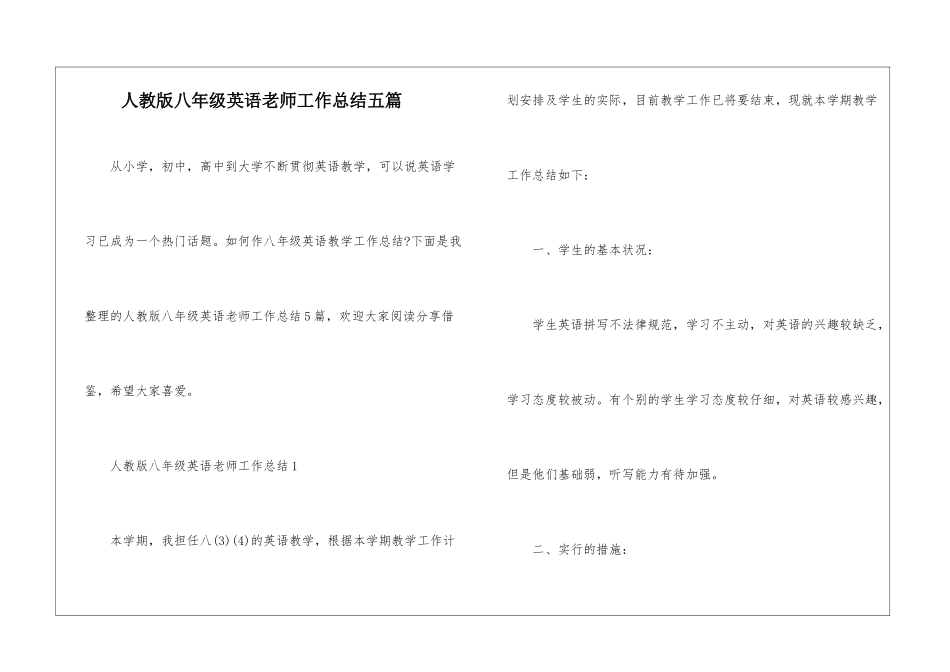 人教版八年级英语老师工作总结五篇_第1页