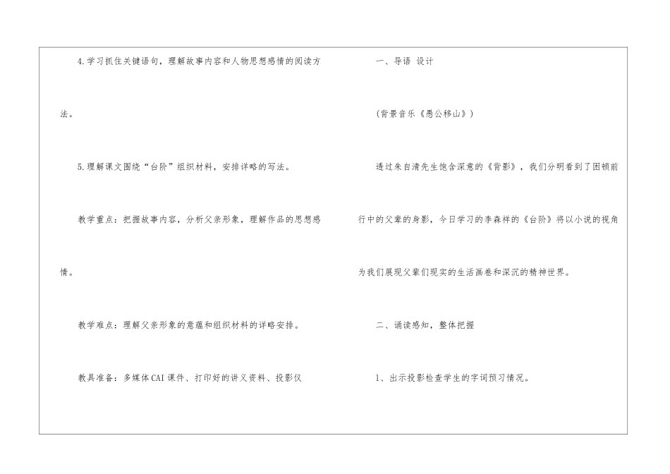 人教版八年级语文上册教案指南汇集五篇_第2页