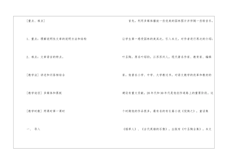 人教版八年级语文下册优质教案汇集五篇_第2页