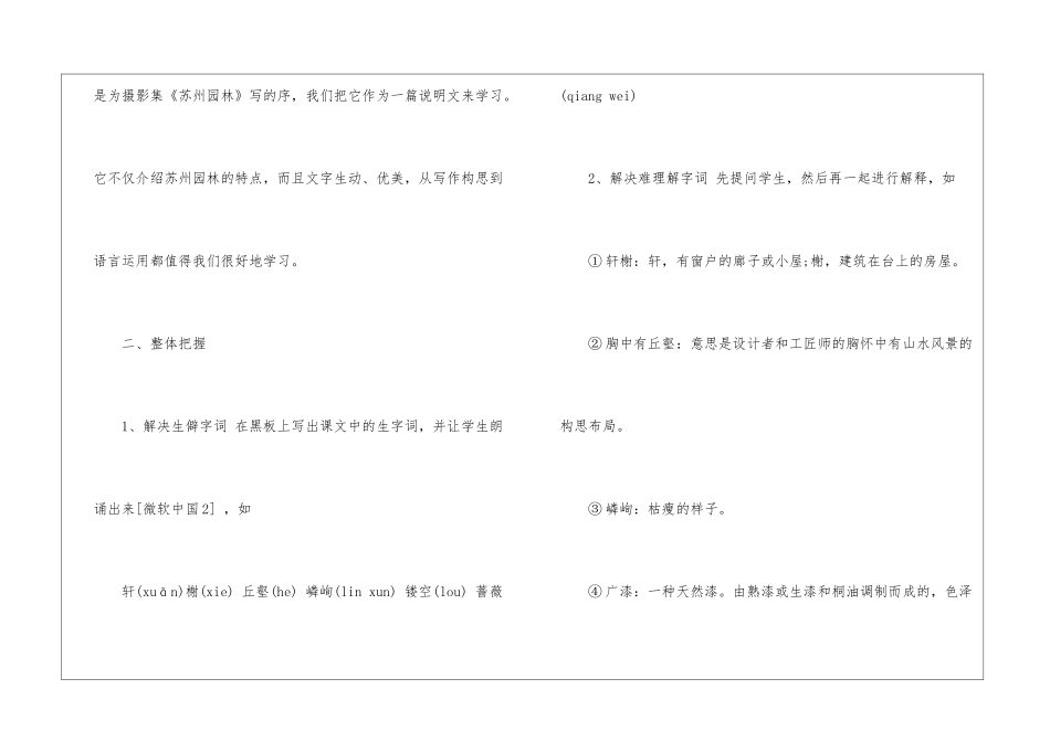 人教版八年级语文下册优质教案汇集五篇_第3页