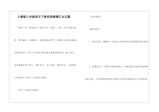 人教版八年级语文下册优质教案汇集五篇
