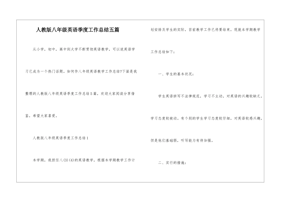 人教版八年级英语季度工作总结五篇_第1页