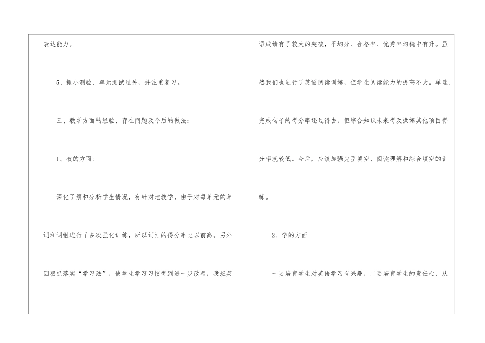 人教版八年级英语季度工作总结五篇_第3页