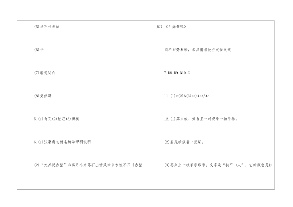 人教版八年级语文暑假作业答案2024_第2页