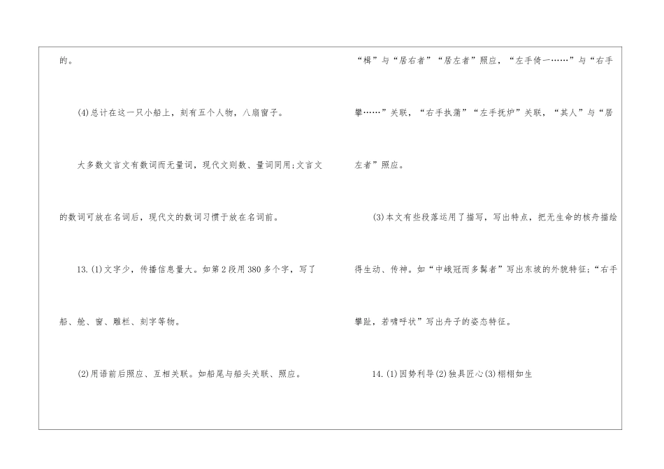 人教版八年级语文暑假作业答案2024_第3页