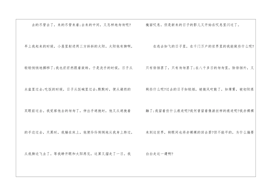 人教版六年级《匆匆》下册课文及教案2024年_第2页