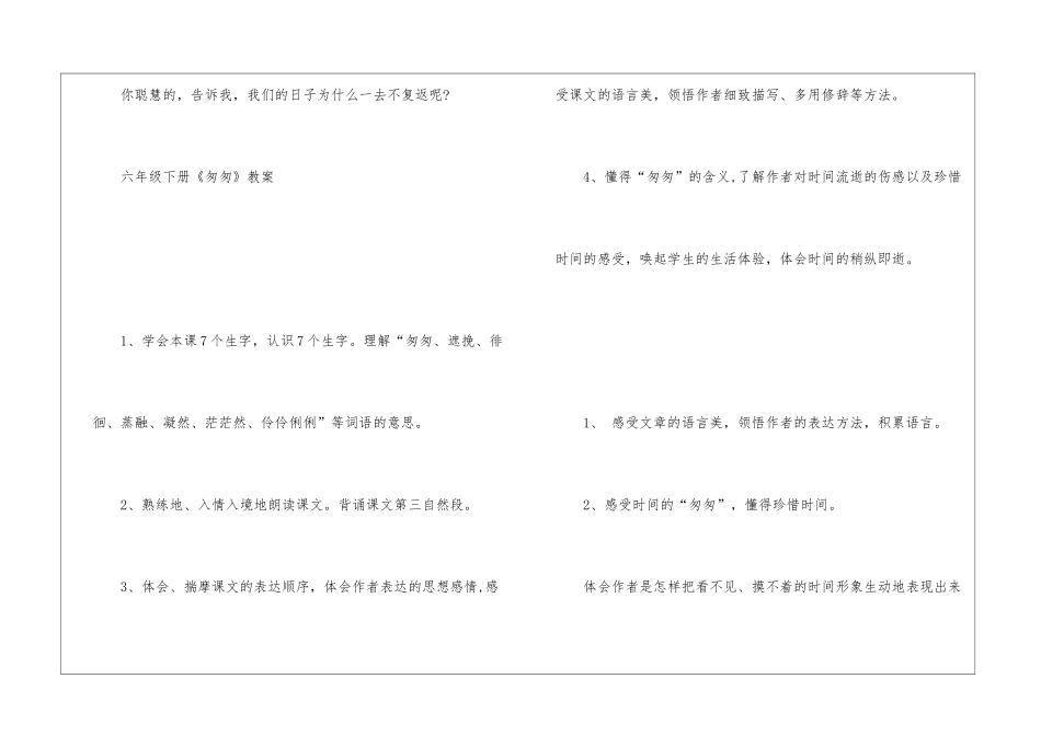 人教版六年级《匆匆》下册课文及教案2024年_第3页