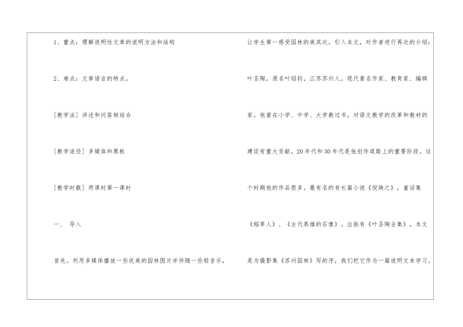 人教版八年级语文授课教案样本_第2页