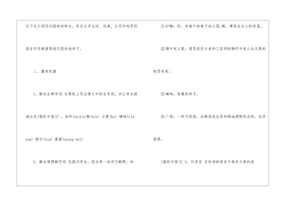 人教版八年级语文授课教案样本_第3页